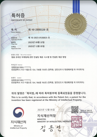 온라인진단서 특허증
