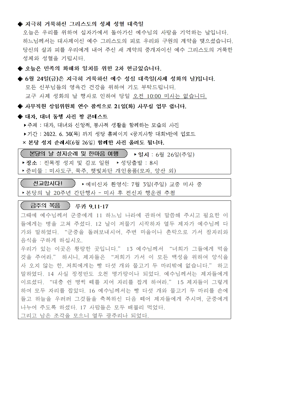 지극히 거룩하신 그리스도의 성체성혈 대축일(6월 19일) - 본당, 5대리구 주보 : 상모천주교회, image size:992x1403