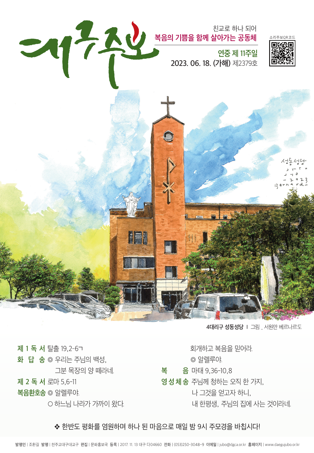 연중 제11주일 교구주보 - 6월 18일 : 상모천주교회, image size:1063x1535