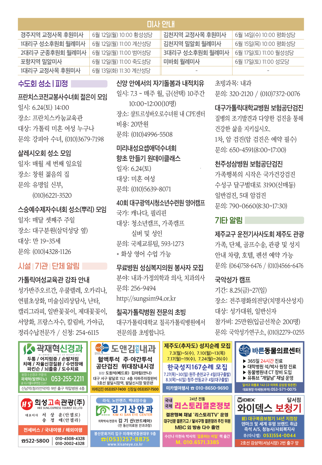 지극히 거룩하신 그리스도의 성체성혈 대축일 교구주보 - 6월 11일 : 상모천주교회, image size:1063x1535