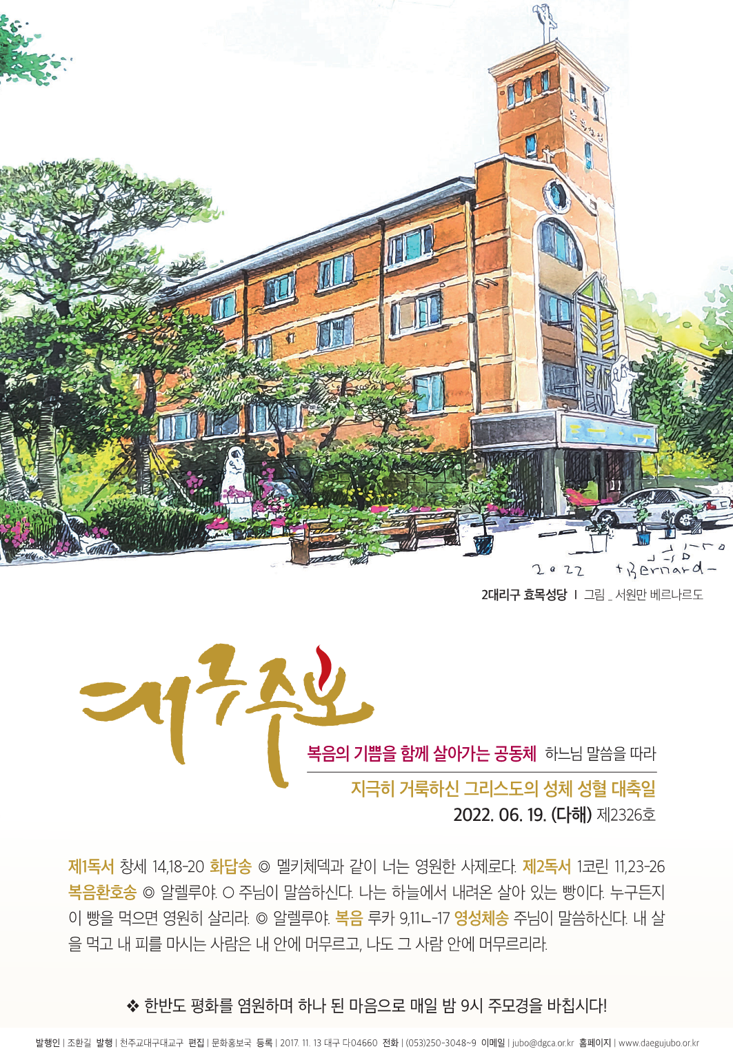 지극히 거룩하신 그리스도의 성체성혈 대축일(6월 19일) - 교구주보 : 상모천주교회, image size:1063x1535