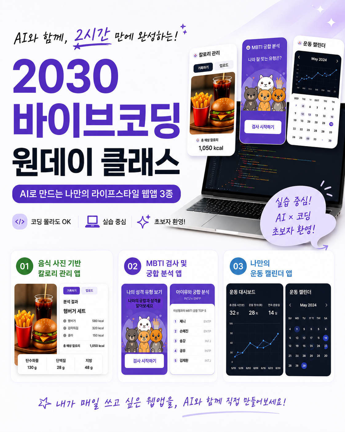 바이브코딩 원데이클래스