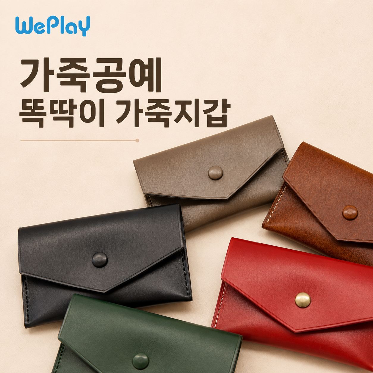 <가죽공예> 똑딱이 카드지갑