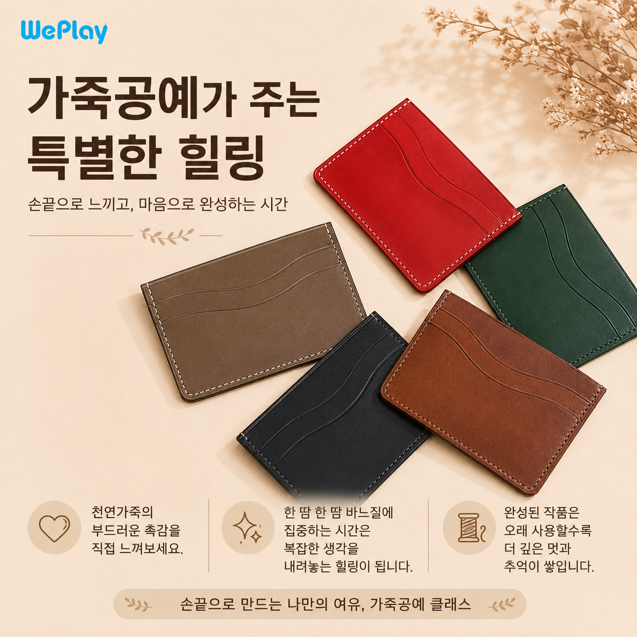 <가죽공예> 똑딱이 카드지갑