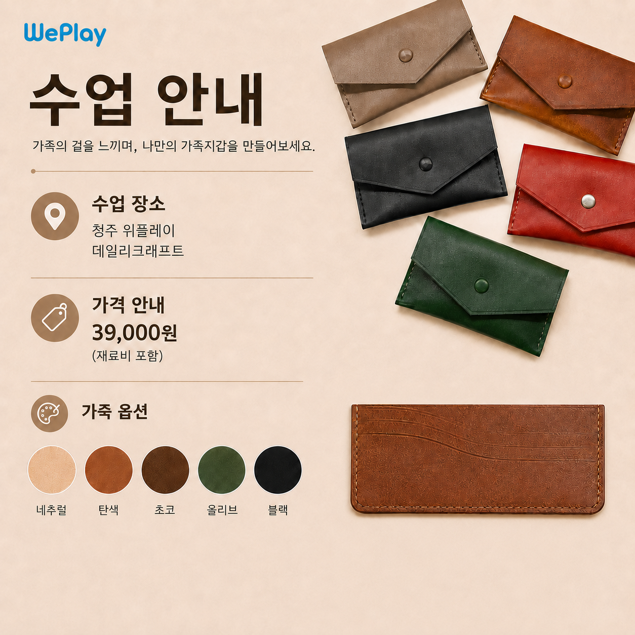 <가죽공예> 똑딱이 카드지갑