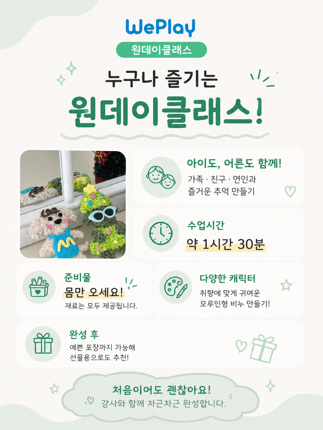폭신폭신 귀여운 모루인형 비누 만들기