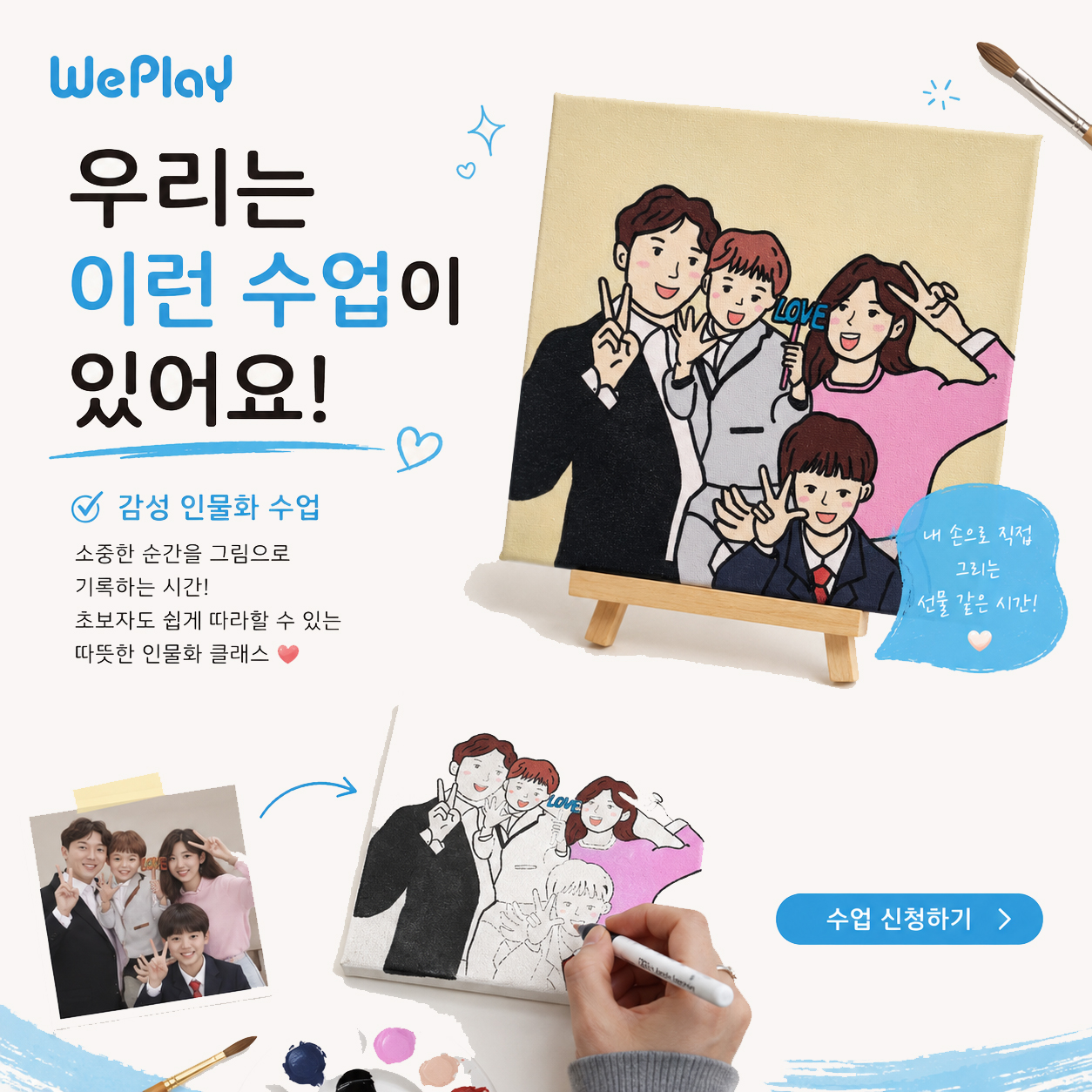감성 인물화 그리기