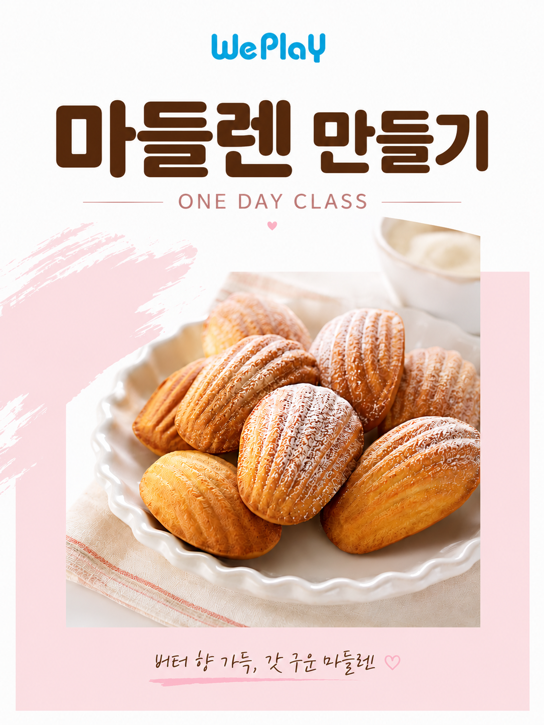 [베이킹] 마들렌 만들기