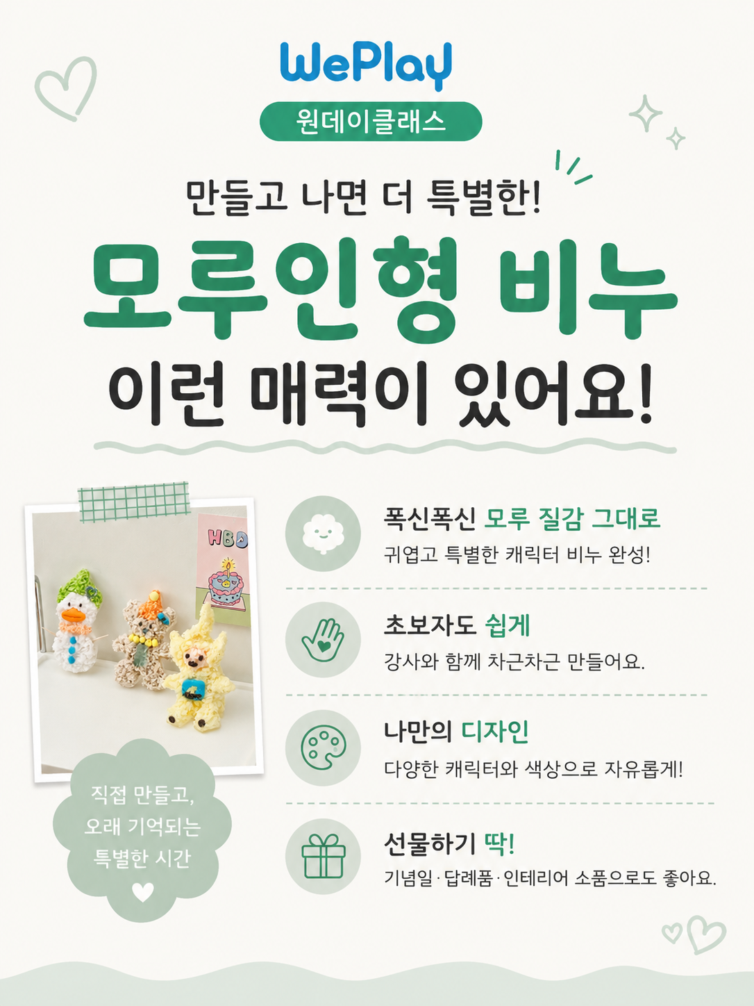 폭신폭신 귀여운 모루인형 비누 만들기