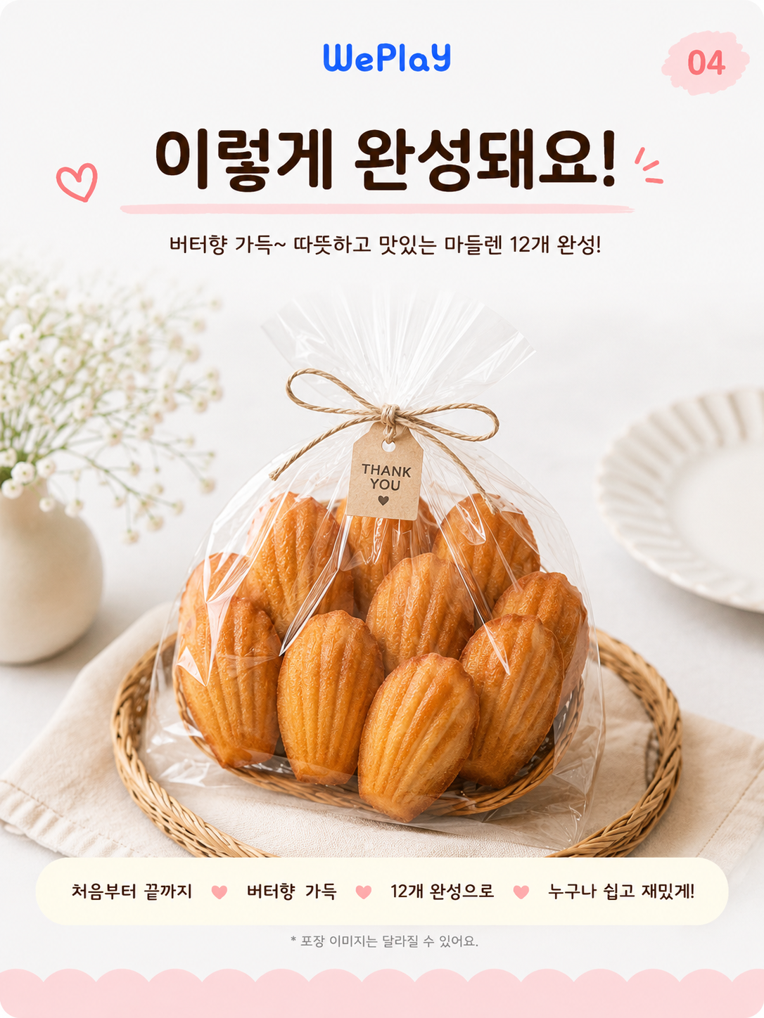 [베이킹] 마들렌 만들기