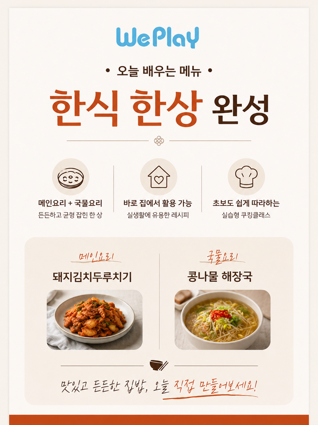 돼지김치두루치기+콩나물해장국