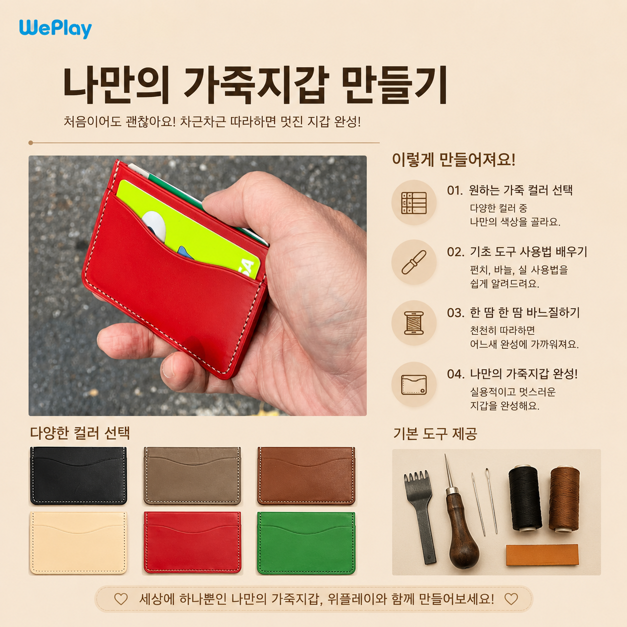 <가죽공예> 똑딱이 카드지갑