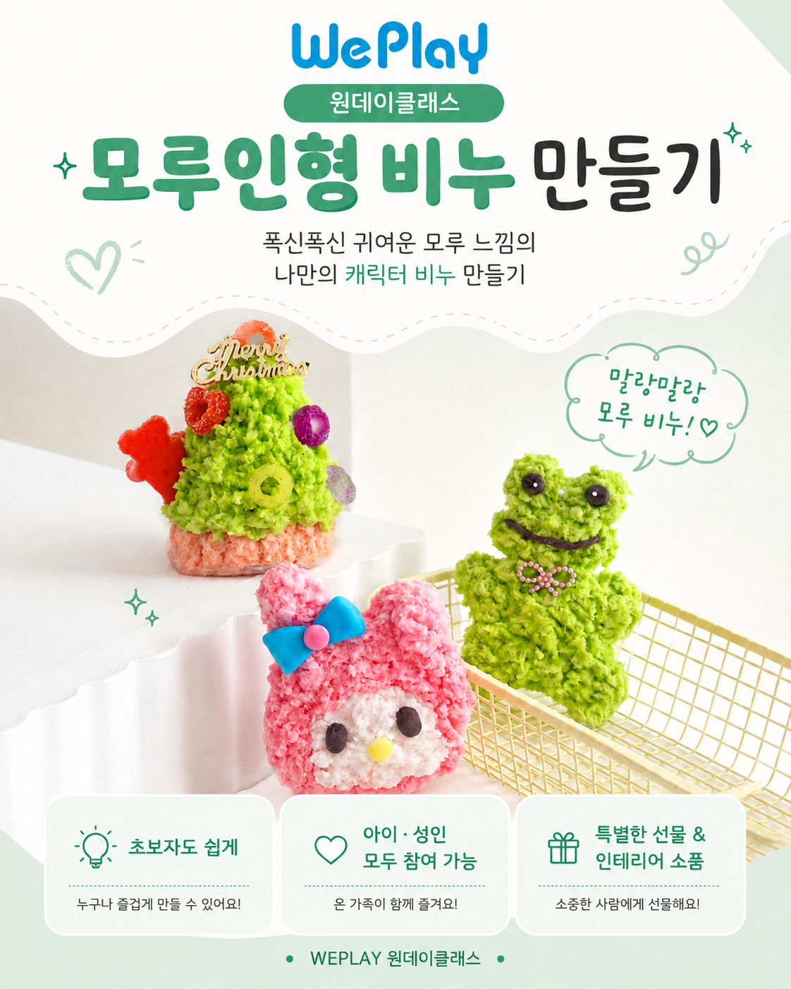폭신폭신 귀여운 모루인형 비누 만들기
