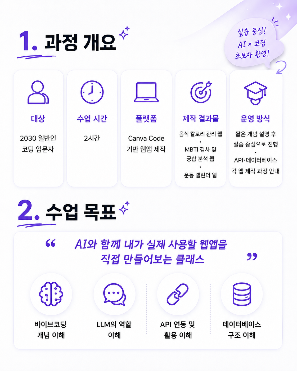 바이브코딩 원데이클래스
