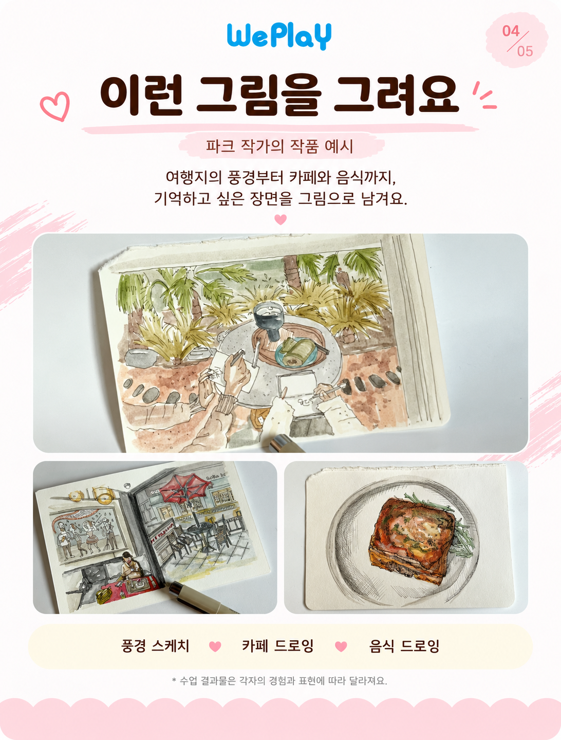 [어반스케치] 펜으로 그리는 여행스케치 with 파크