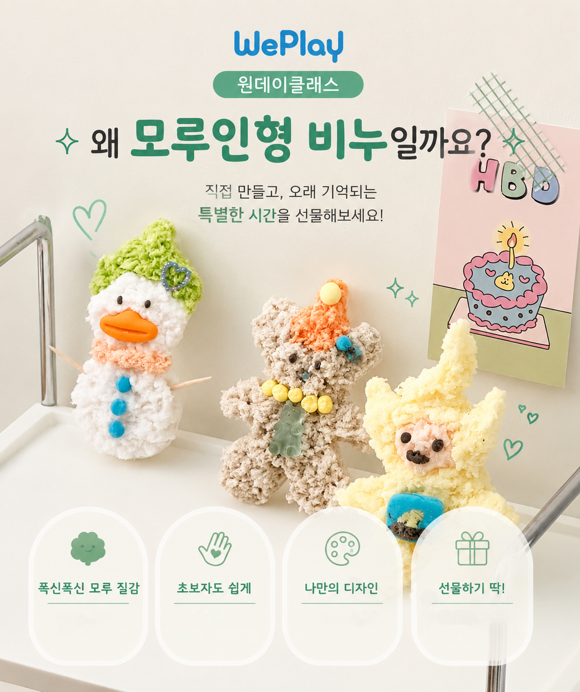 폭신폭신 귀여운 모루인형 비누 만들기