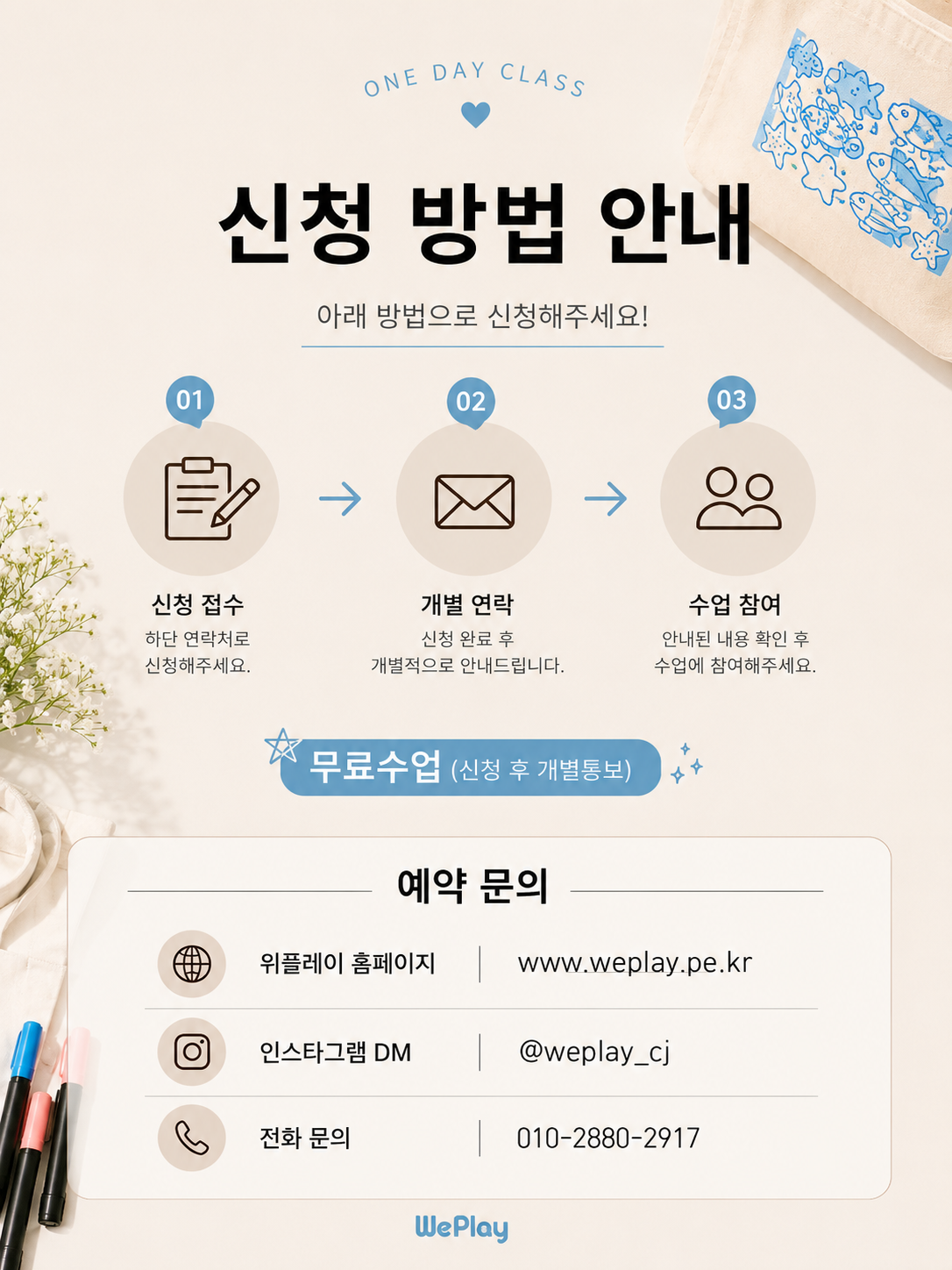 나만의 에코백 디자인 클래스