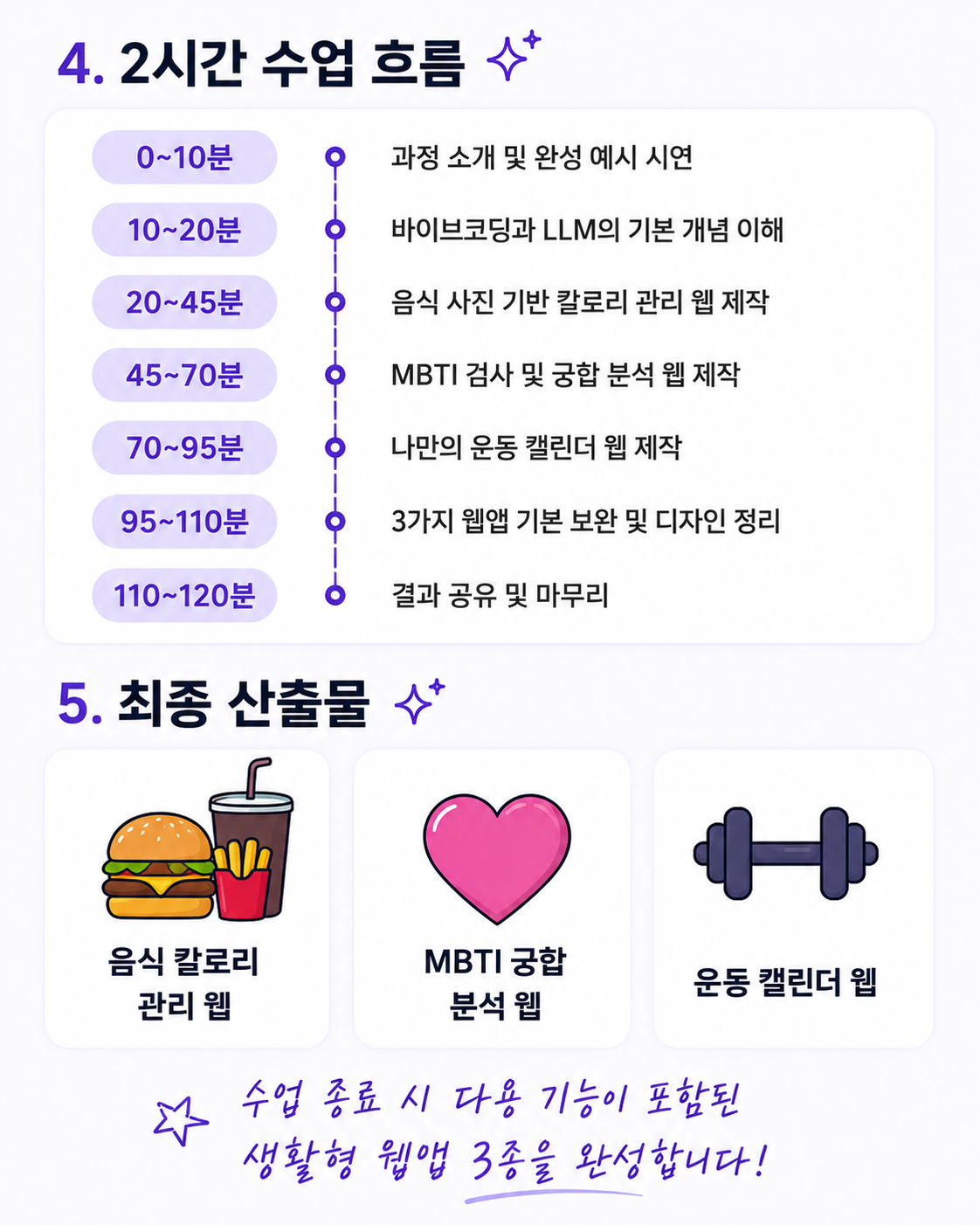 바이브코딩 원데이클래스