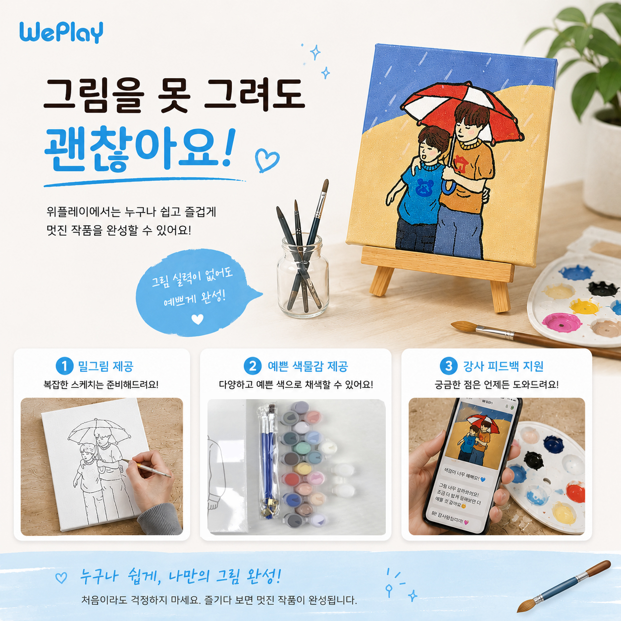 감성 인물화 그리기