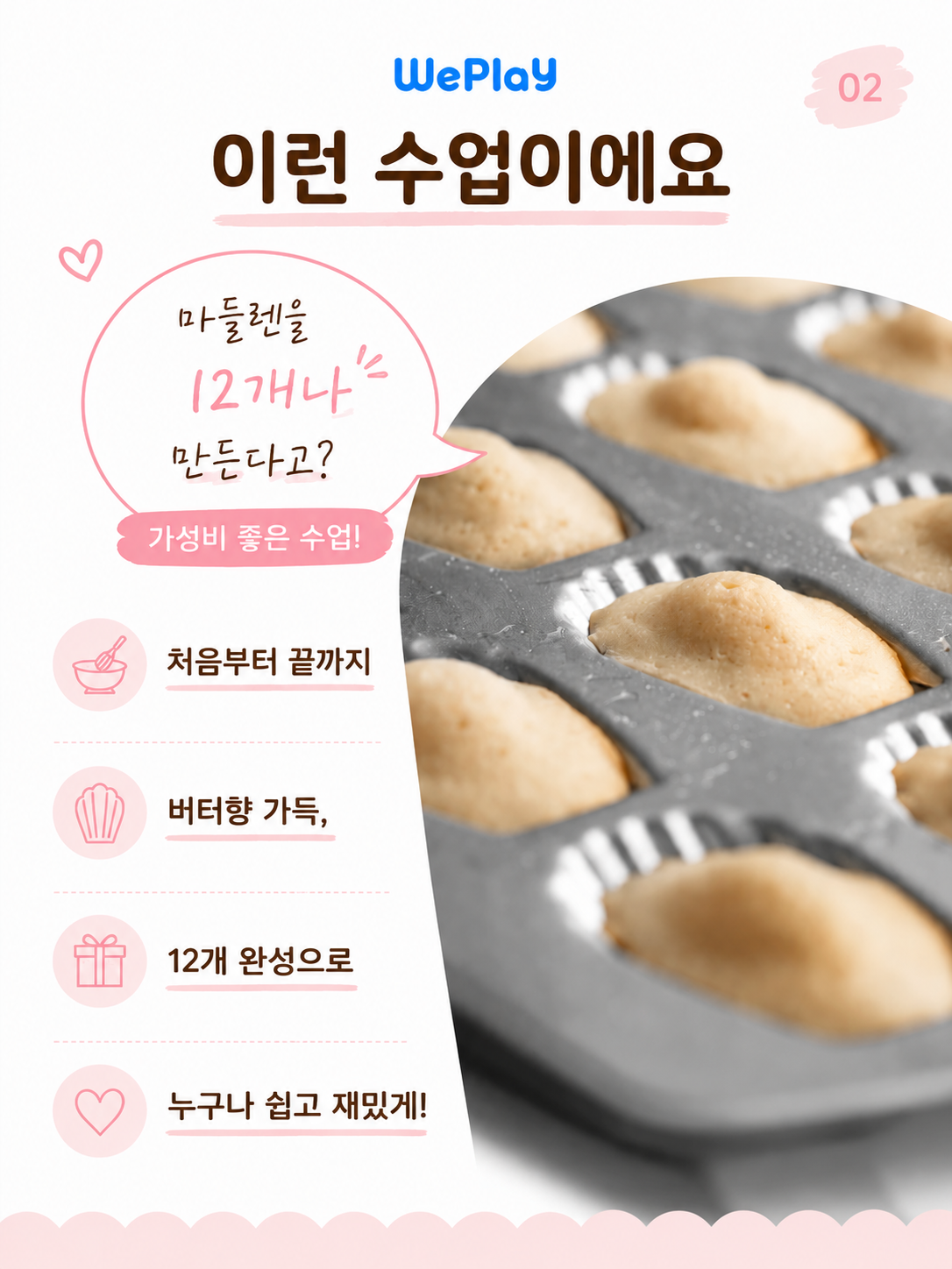 [베이킹] 마들렌 만들기