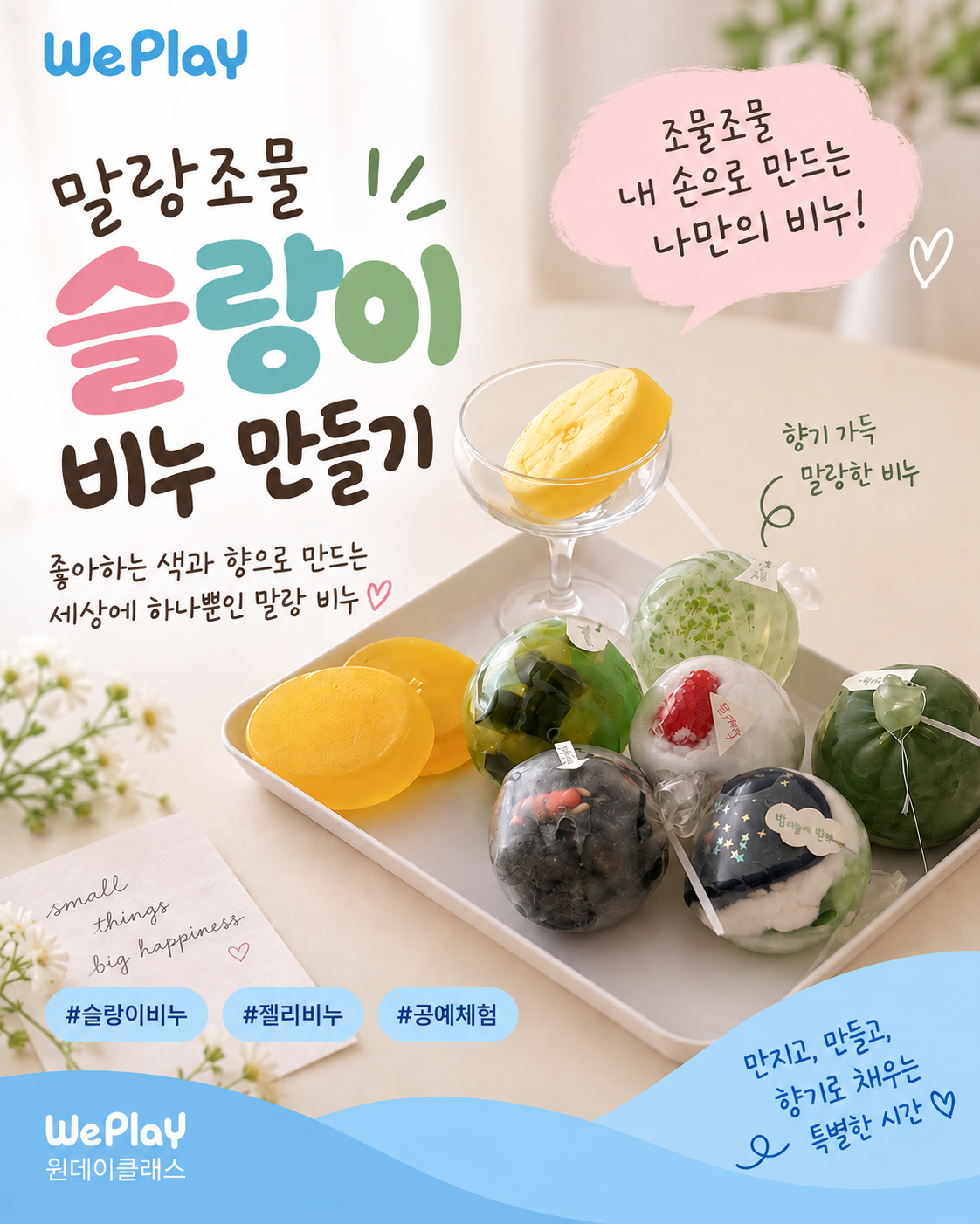 [비누] 슬랑이 비누 만들기