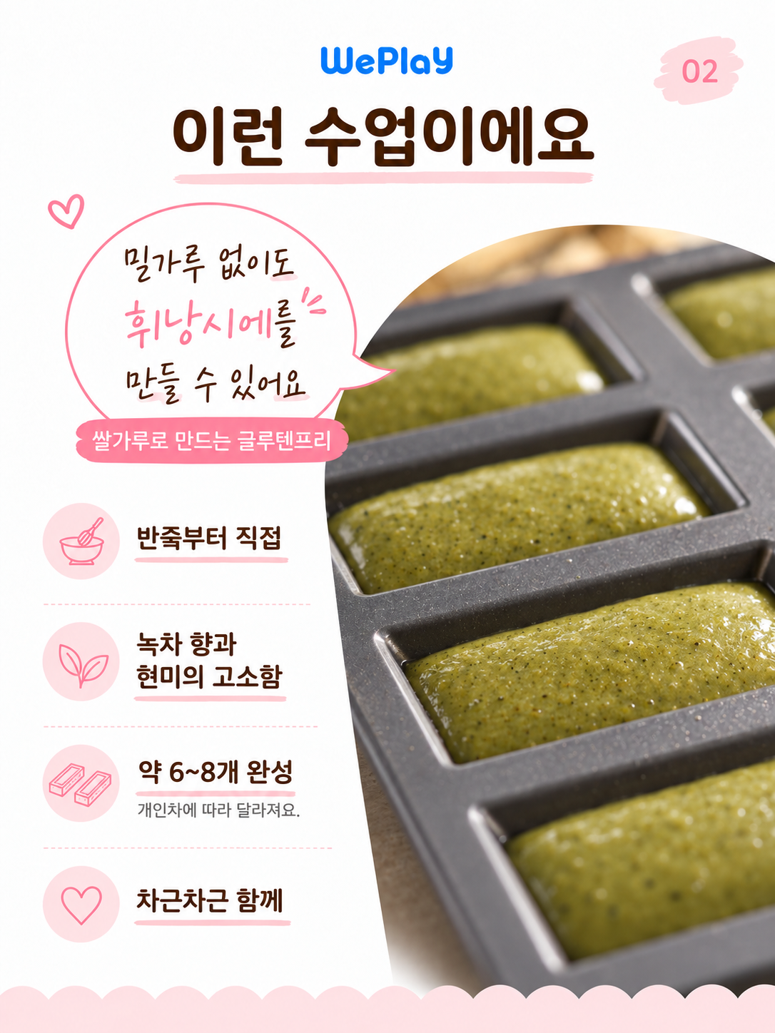 [베이킹] 녹차현미 휘낭시에 with 신난다