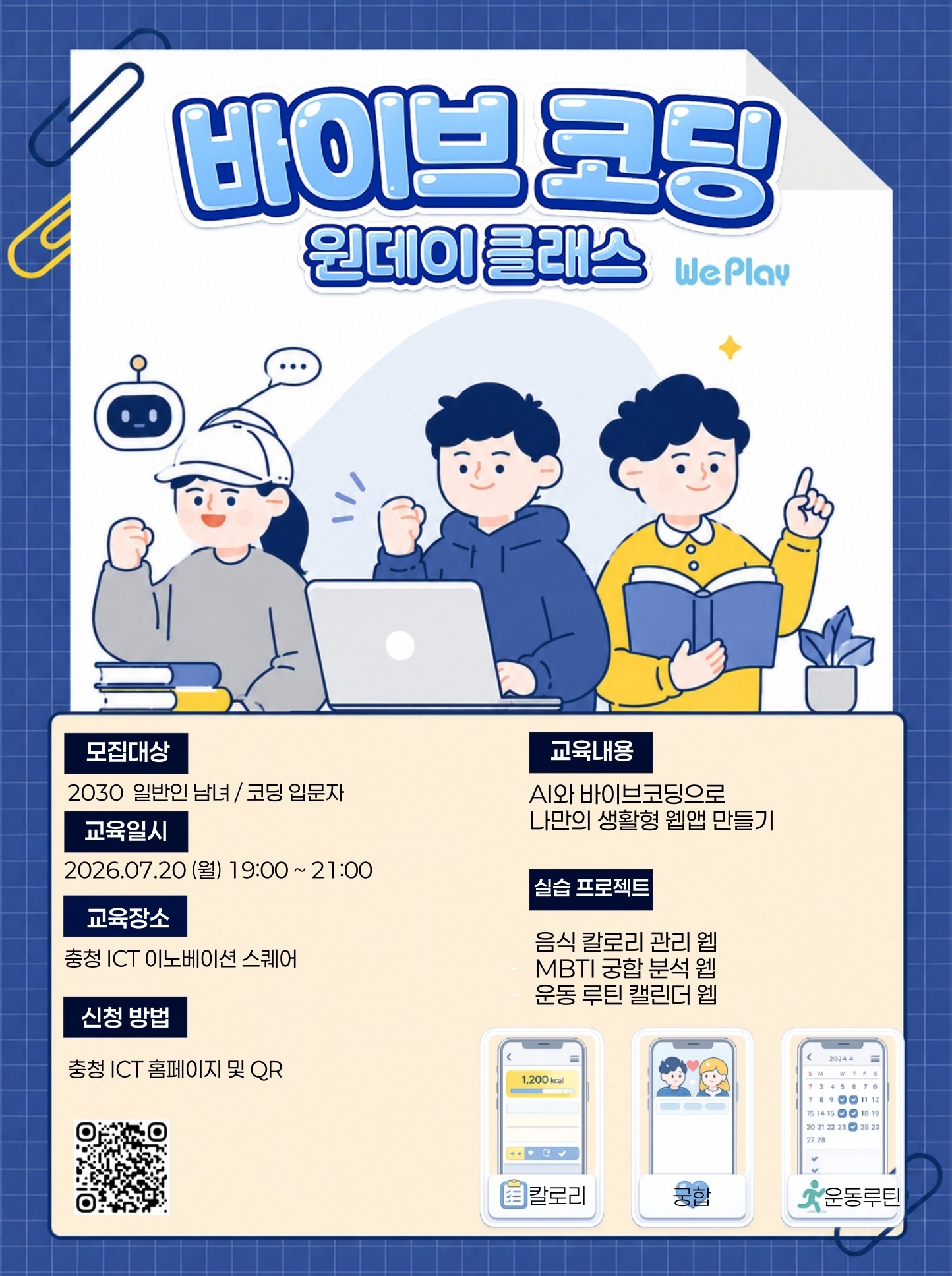바이브코딩 원데이클래스