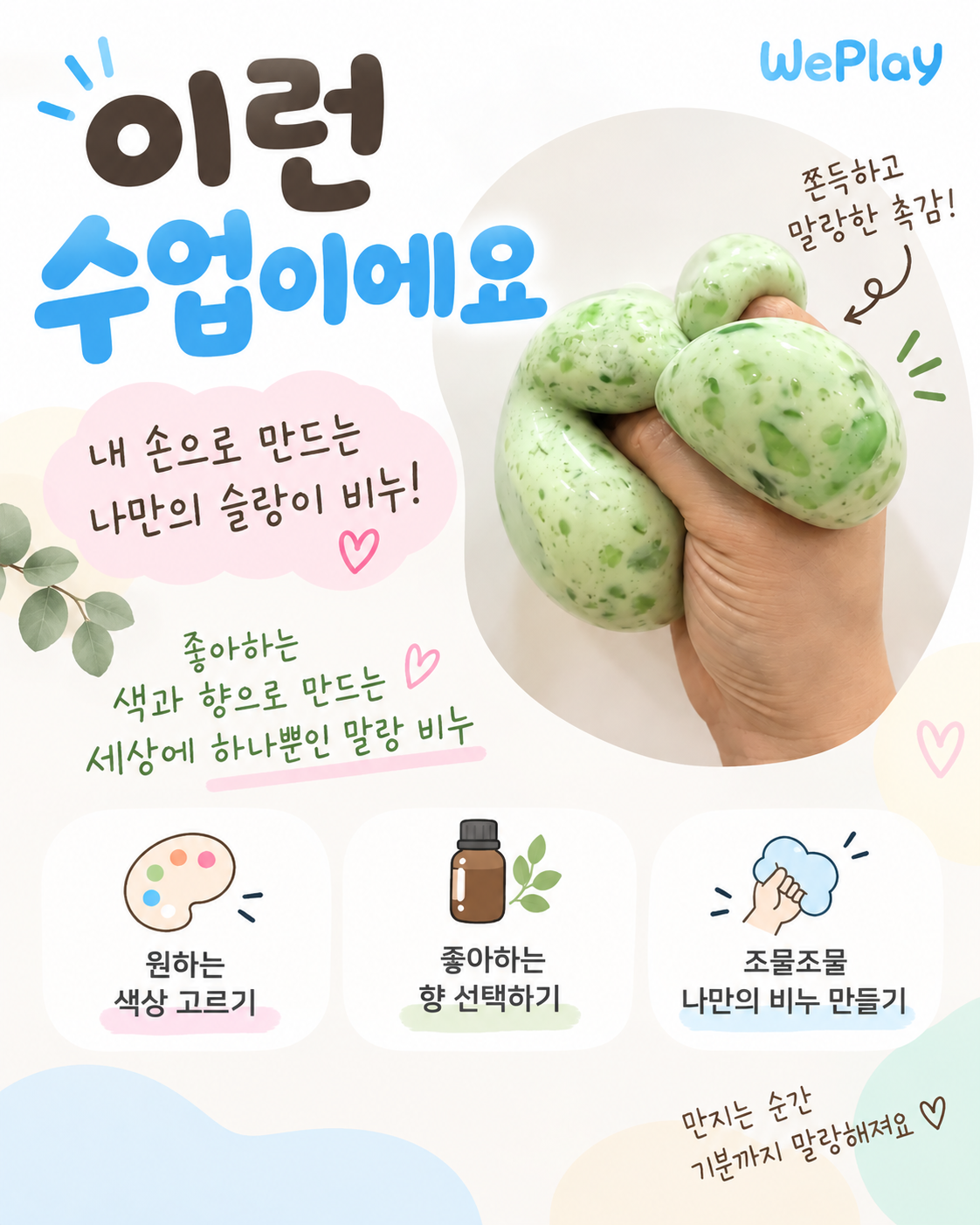[비누] 슬랑이 비누 만들기