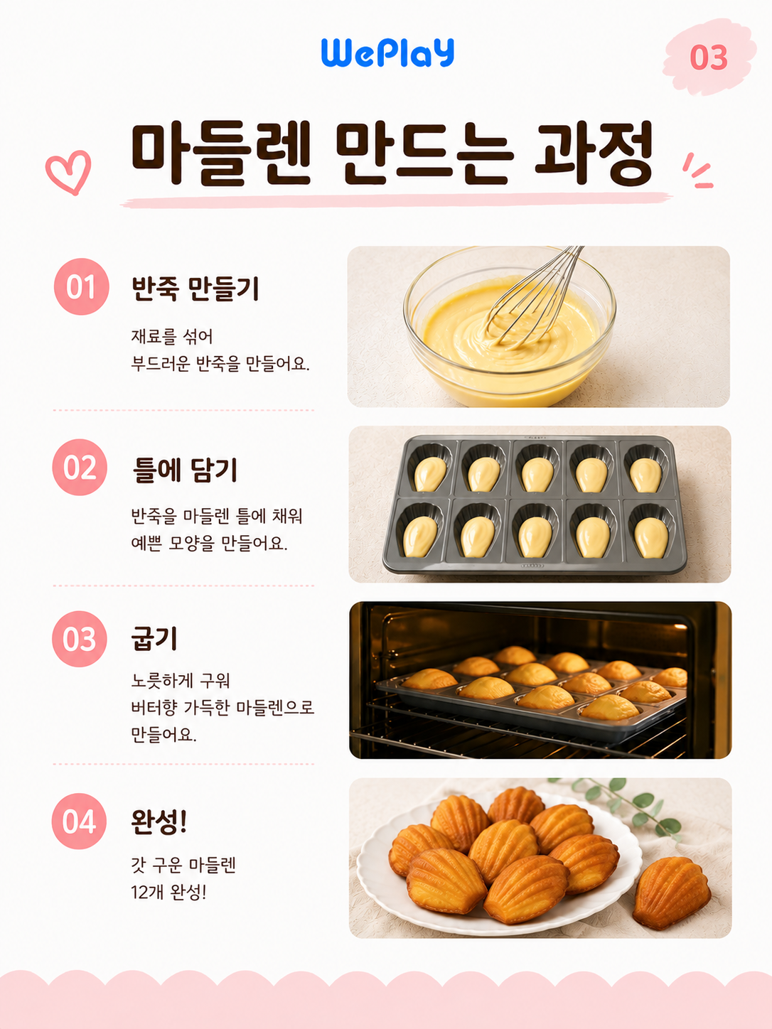 [베이킹] 마들렌 만들기