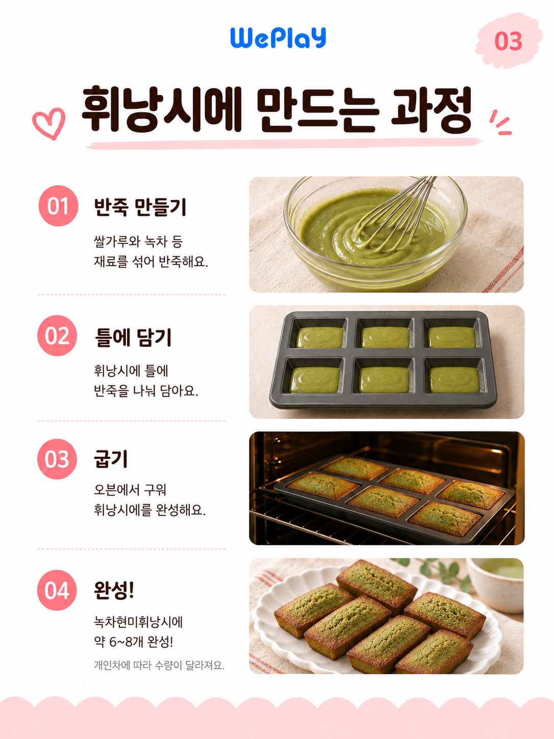 [베이킹] 녹차현미 휘낭시에 with 신난다