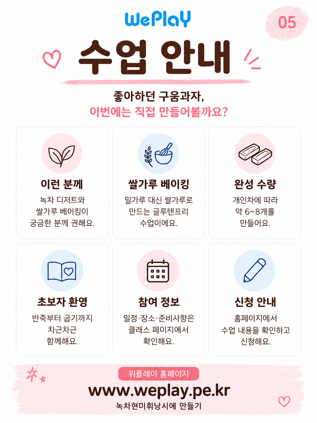 [베이킹] 녹차현미 휘낭시에 with 신난다