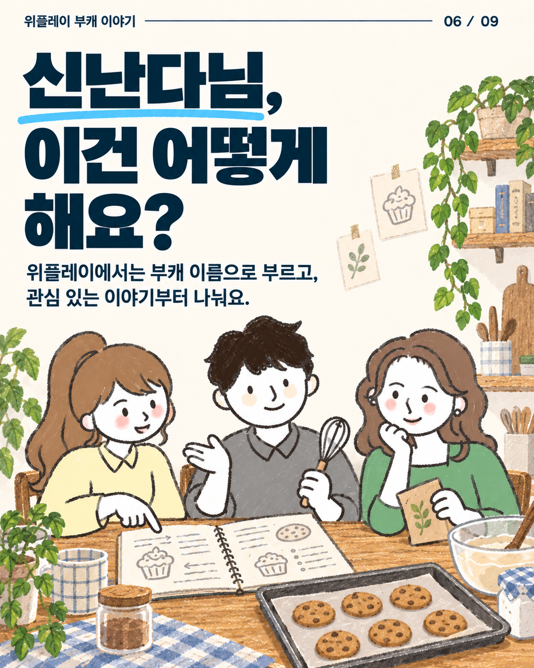 [베이킹] 녹차현미 휘낭시에 with 신난다
