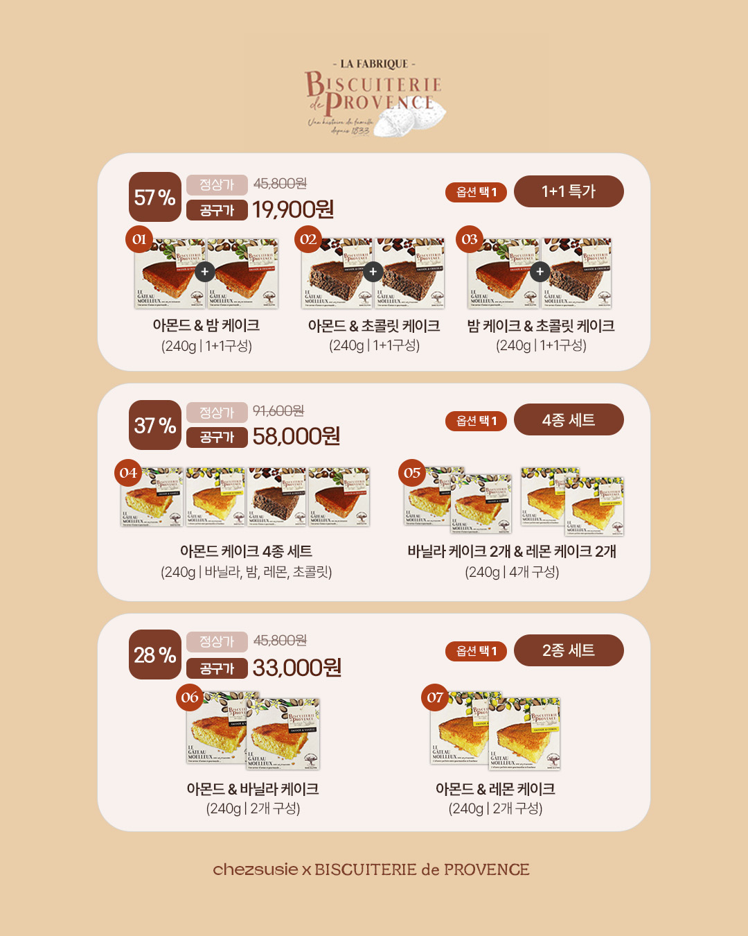 비스퀴테리 드 프로방스