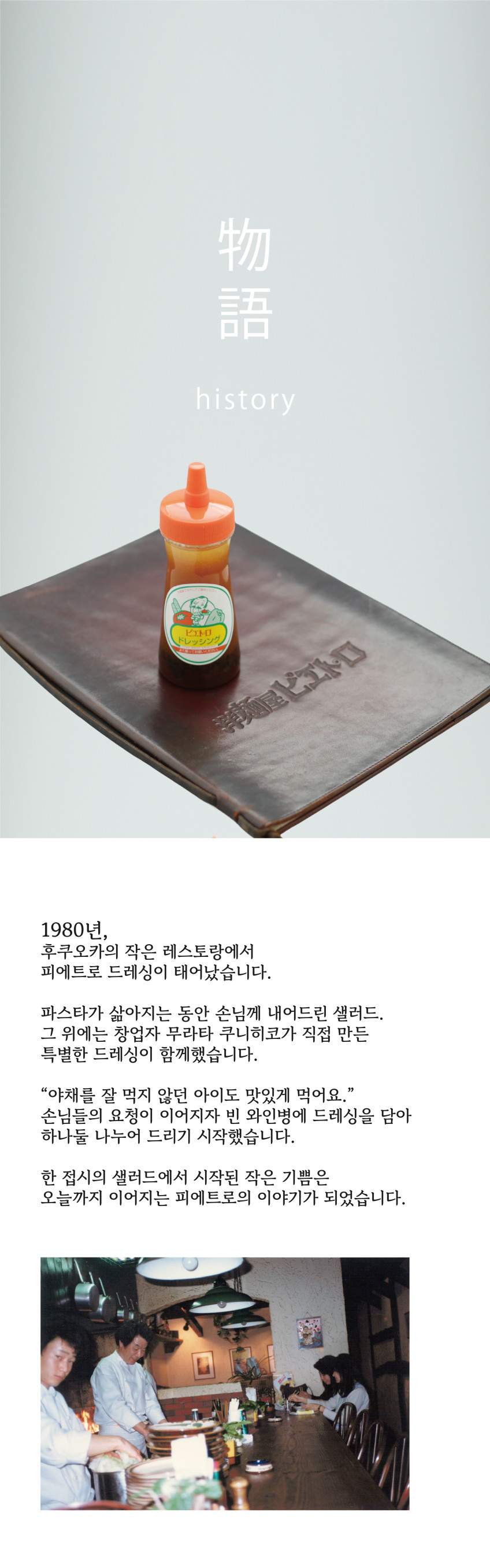 후쿠오카의 레전드 Pietro Dressing