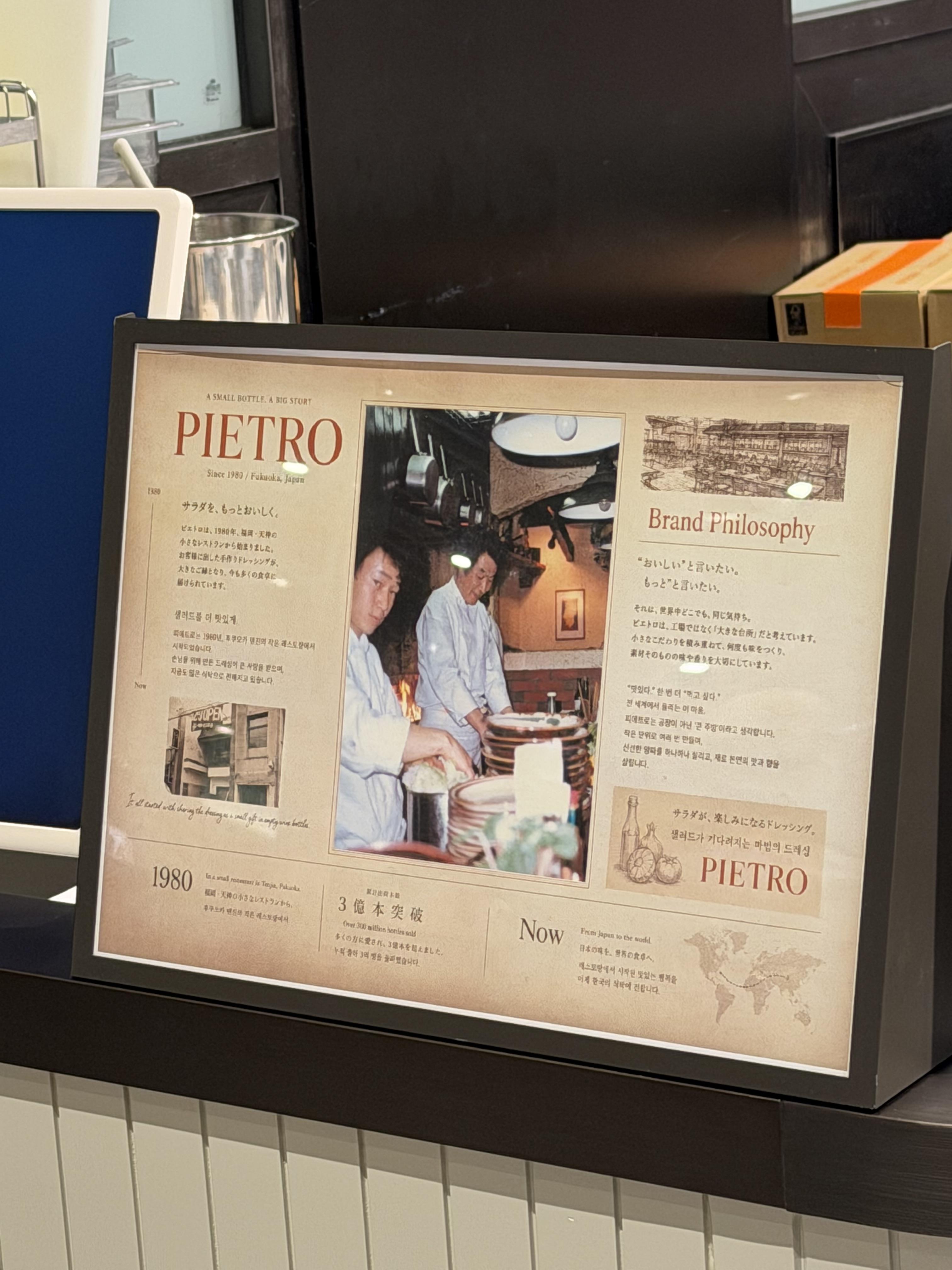 후쿠오카의 레전드 Pietro Dressing