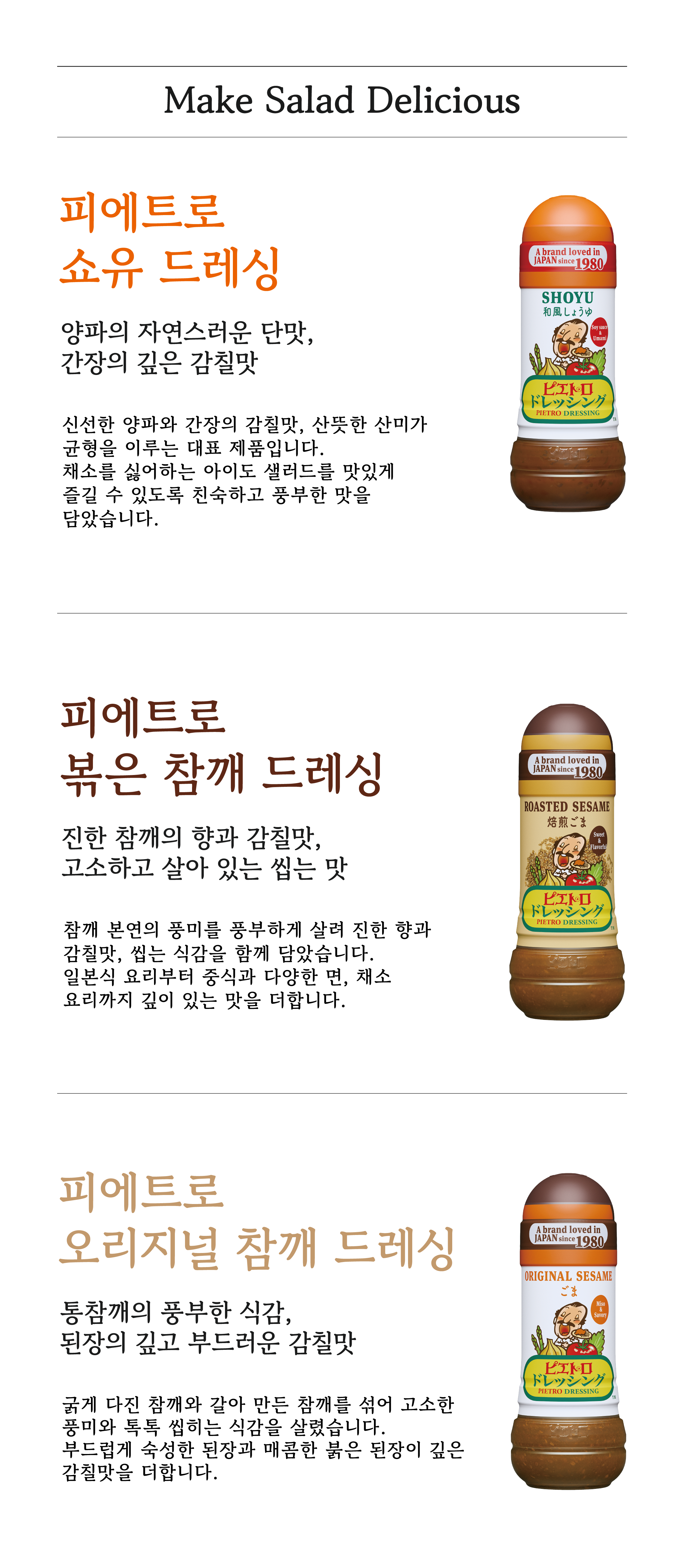 후쿠오카의 레전드 Pietro Dressing