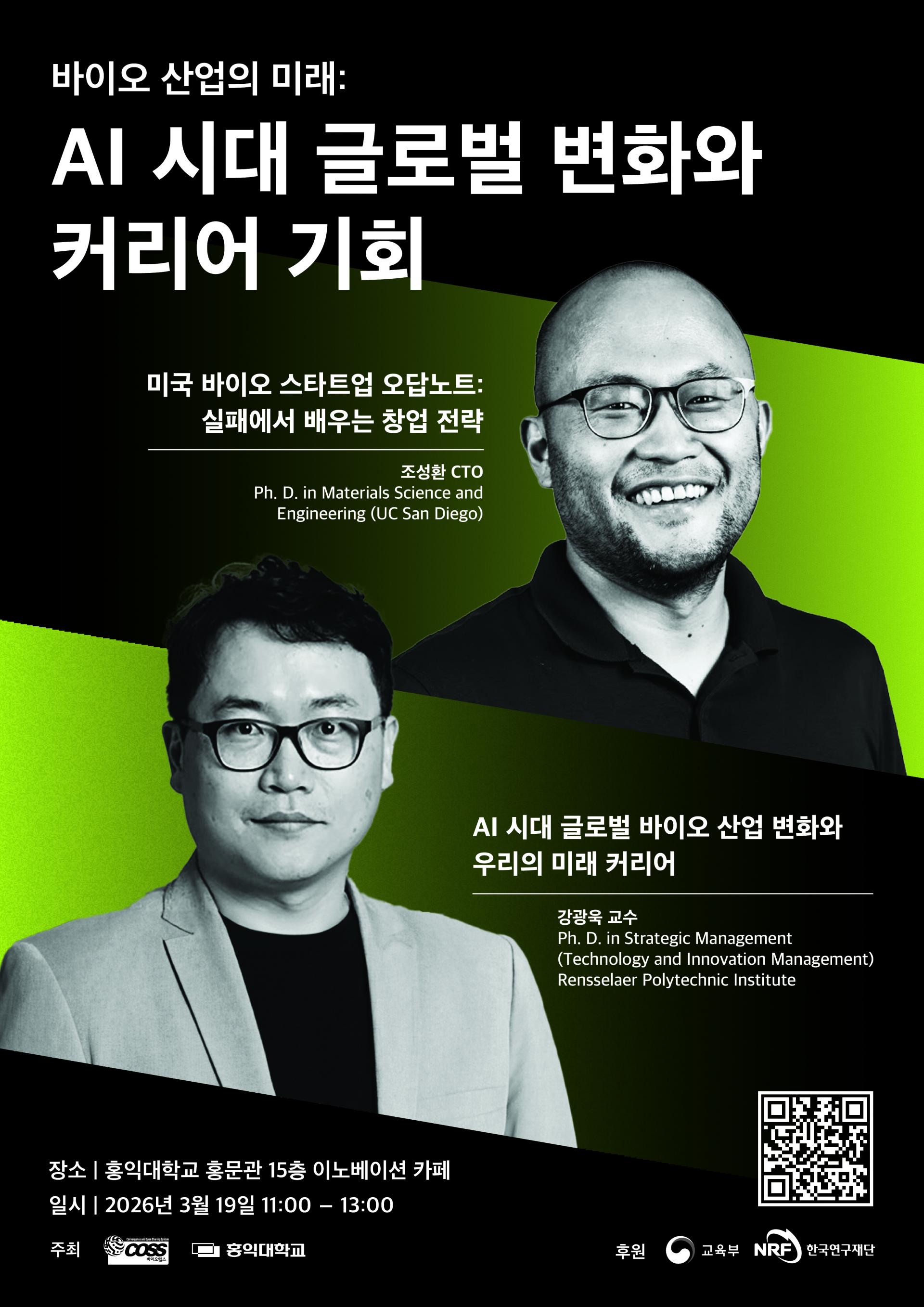 26-1 바이오헬스 특강(최종).jpg