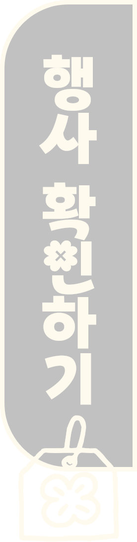 행사 참여하기