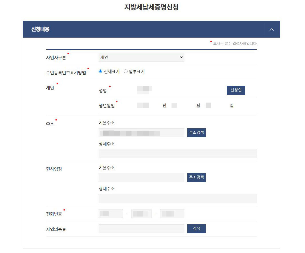 정부24에서 [지방세 납세증명] 발급하는 방법 : 라움세무회계 | 매일 아끼는 세금