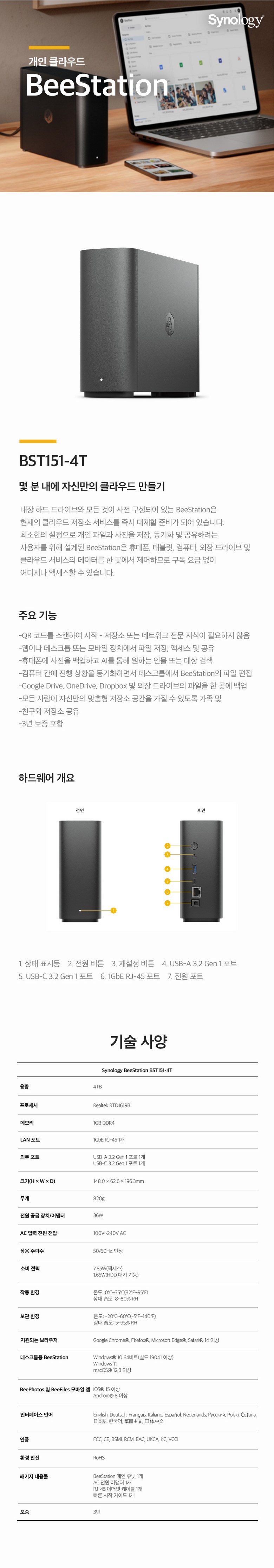 시놀로지 BeeStation NAS BST151-4T