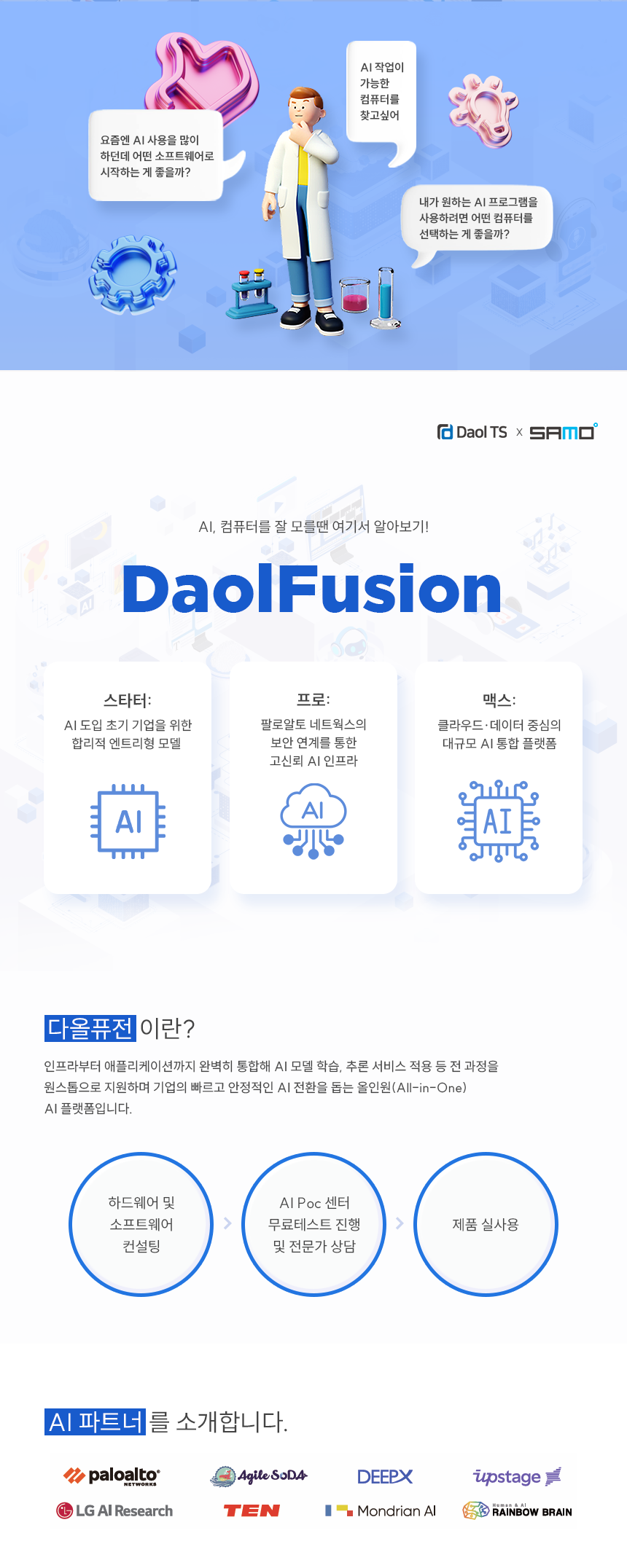 260209_다올퓨전_01.png