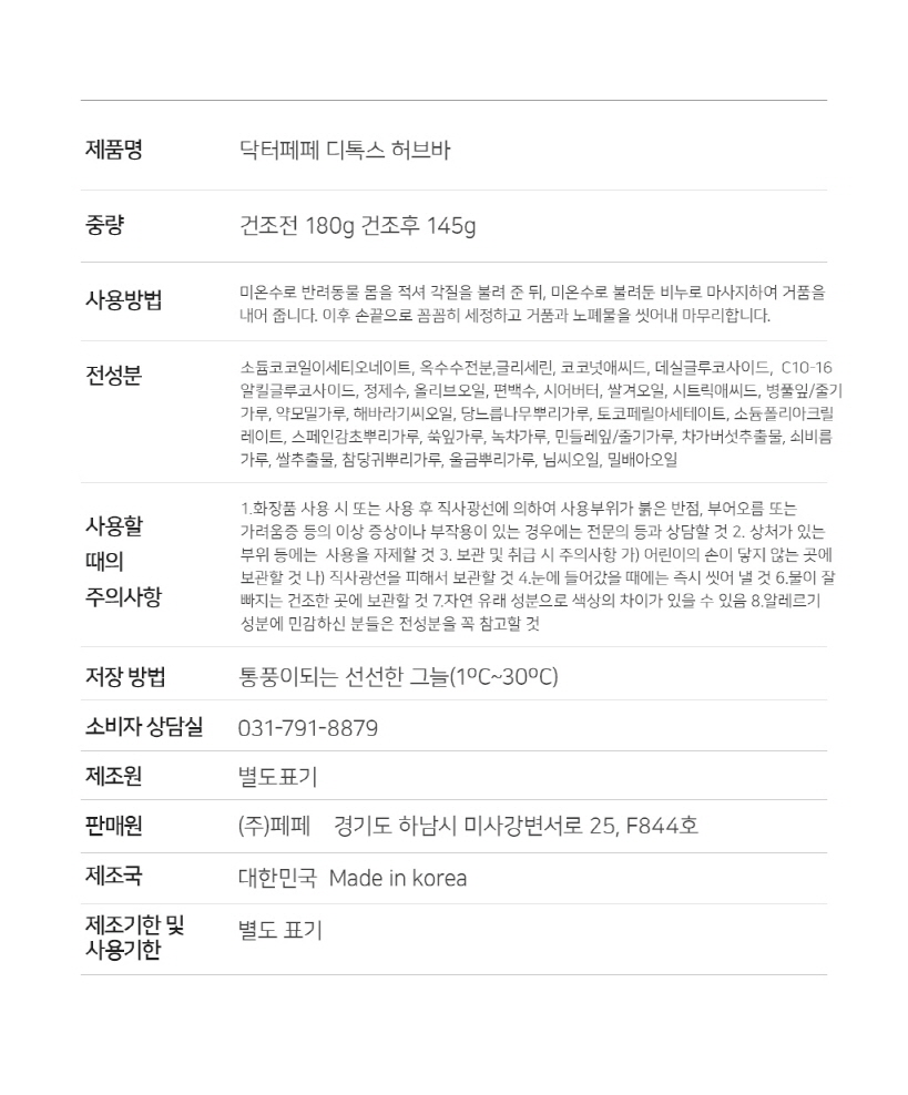[금주의 PICK] 닥터페페 머드/허브 반려동물 천연비누-2종선택