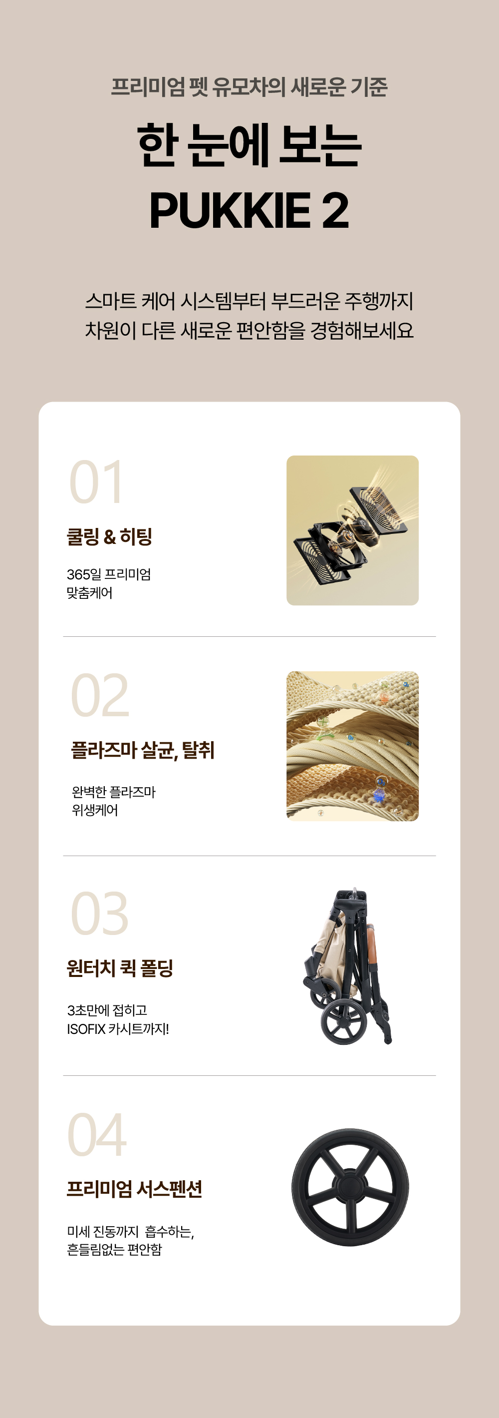 PUKKIE2 펫 유모차 강아지 고양이 유모차 4계절 온열 냉풍 케어 프리미엄 반려동물 유모차