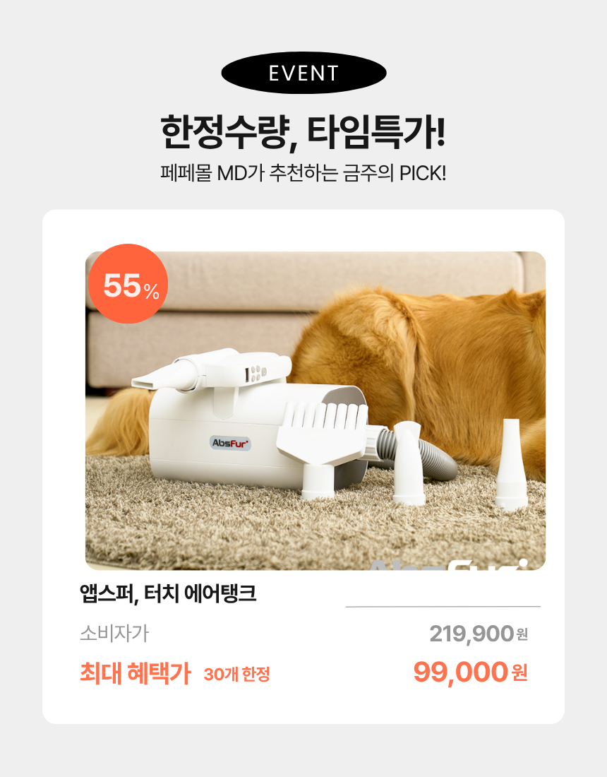 [금주의 PICK] 강력한 바람, 앱스퍼 터치 에어탱크