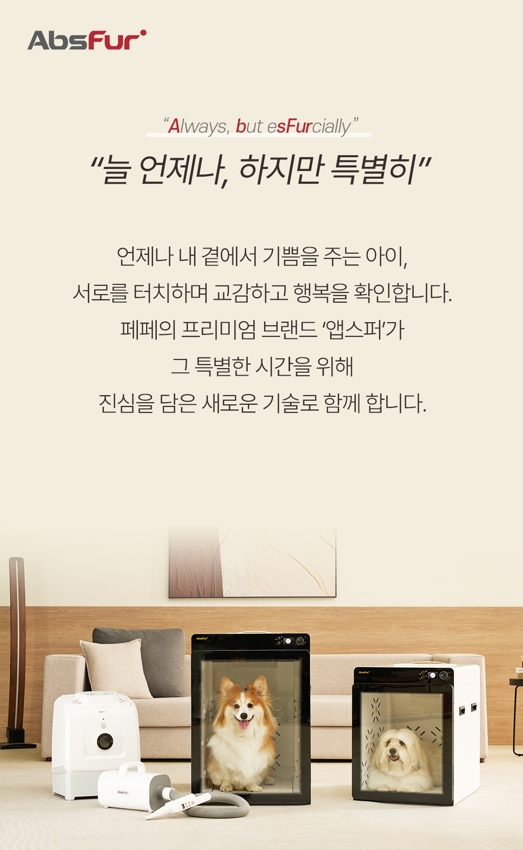 [금주의 PICK] 강력한 바람, 앱스퍼 터치 에어탱크