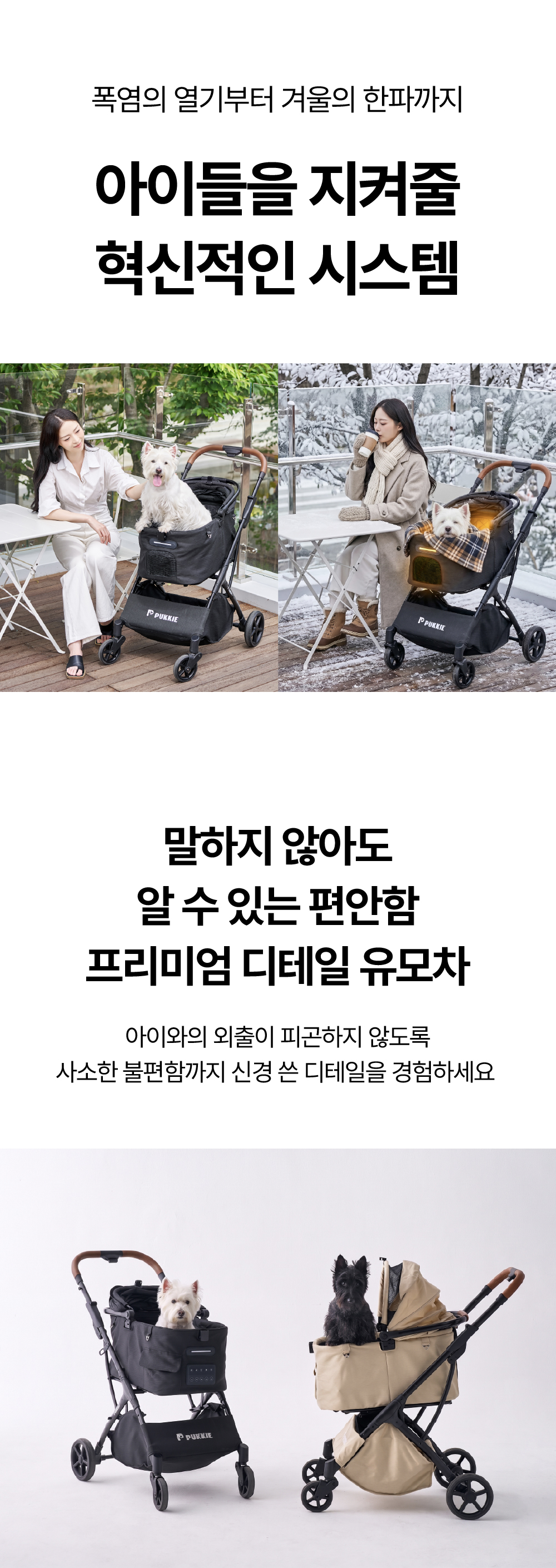 PUKKIE2 펫 유모차 강아지 고양이 유모차 4계절 온열 냉풍 케어 프리미엄 반려동물 유모차
