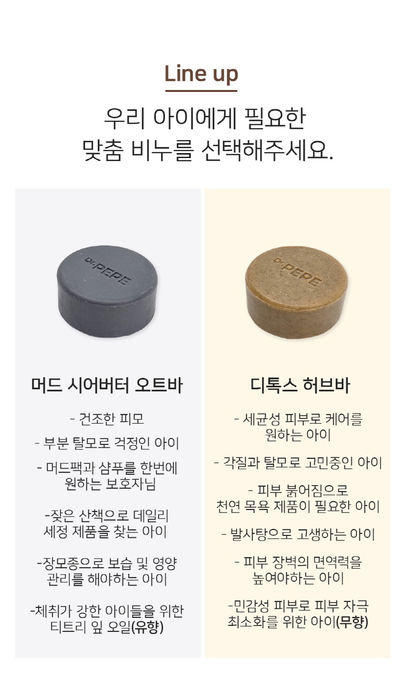 [금주의 PICK] 닥터페페 머드/허브 반려동물 천연비누-2종선택