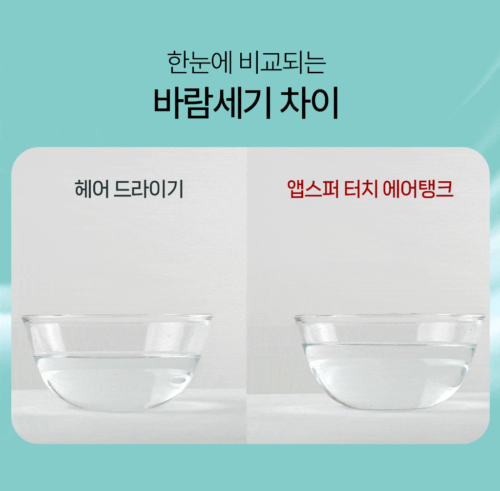 [금주의 PICK] 강력한 바람, 앱스퍼 터치 에어탱크