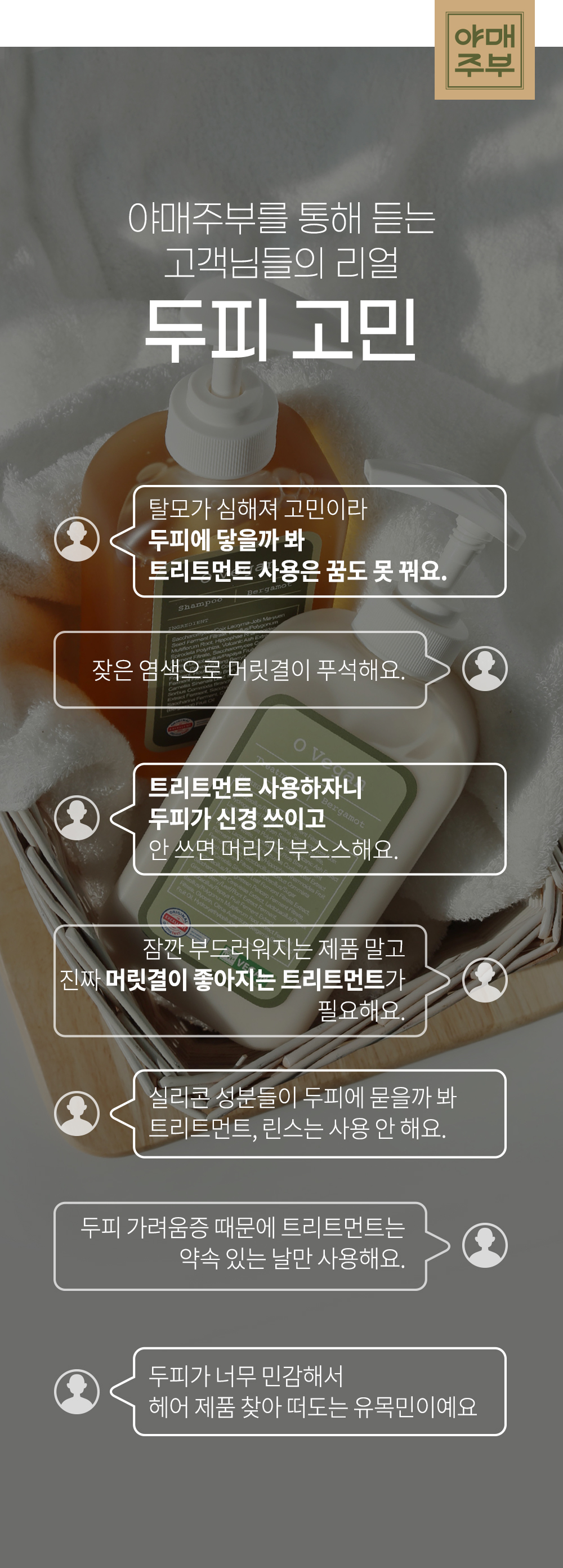 #두피 고민해결 #행복한 헤어패션 #건강한 두피