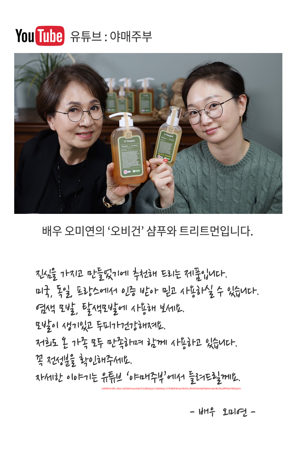 # 방송인 #오미연# 오미연과 함께 하는 두피건강프로젝트